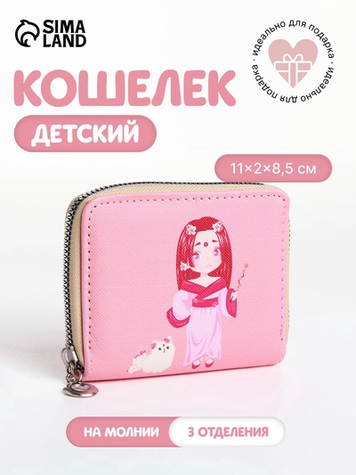 Кошелёк на молнии, отдел для карт, для монет, розовый