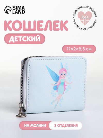 Кошелёк на молнии, отдел для карт, для монет, светло-голубой