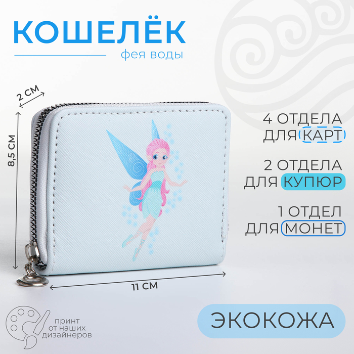 

Кошелёк на молнии, отдел для карт, для монет, цвет светло-голубой