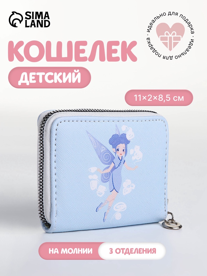 Кошелёк на молнии «Фея воздуха», отдел для карт, для монет, голубой - Фото 1
