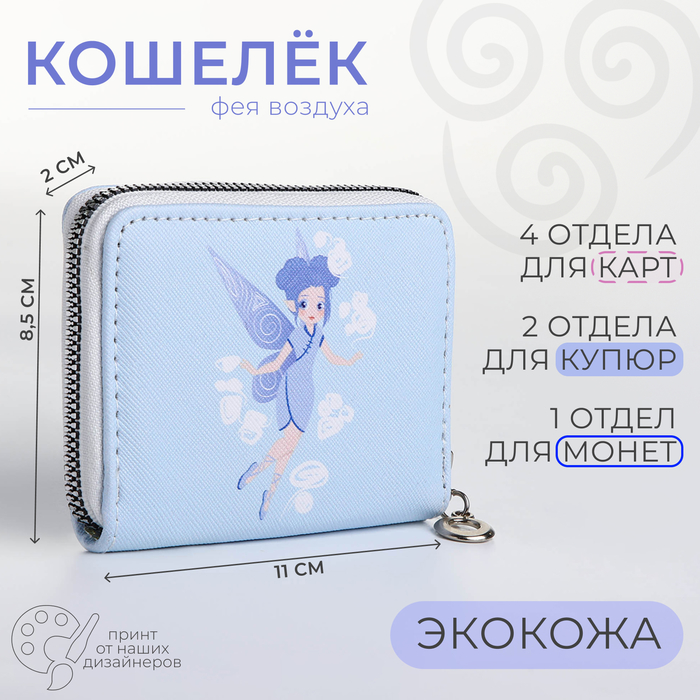 

Кошелёк на молнии, отдел для карт, для монет, цвет голубой