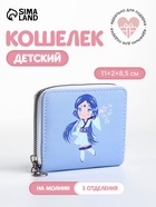 Кошелёк на молнии «Фея зимы», отдел для карт, для монет, голубой - Фото 1