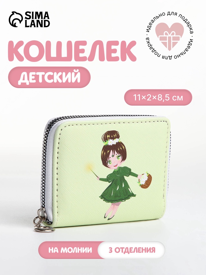 Кошелёк на молнии, отдел для карт, для монет, зелёный