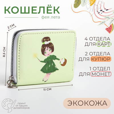 Кошелёк на молнии, отдел для карт, для монет, зелёный