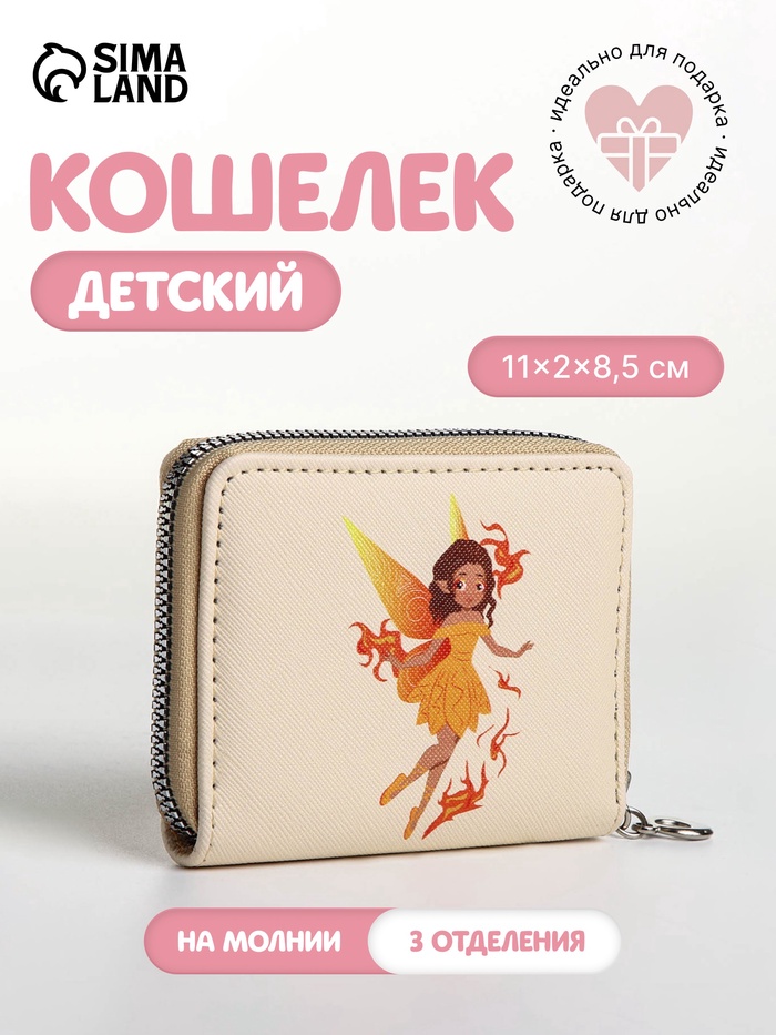 Кошелёк на молнии «Фея огня», отдел для карт, для монет, бежевый - Фото 1
