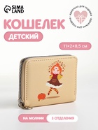 Кошелёк на молнии «Фея осени», отдел для карт, для монет, бежевый - Фото 2
