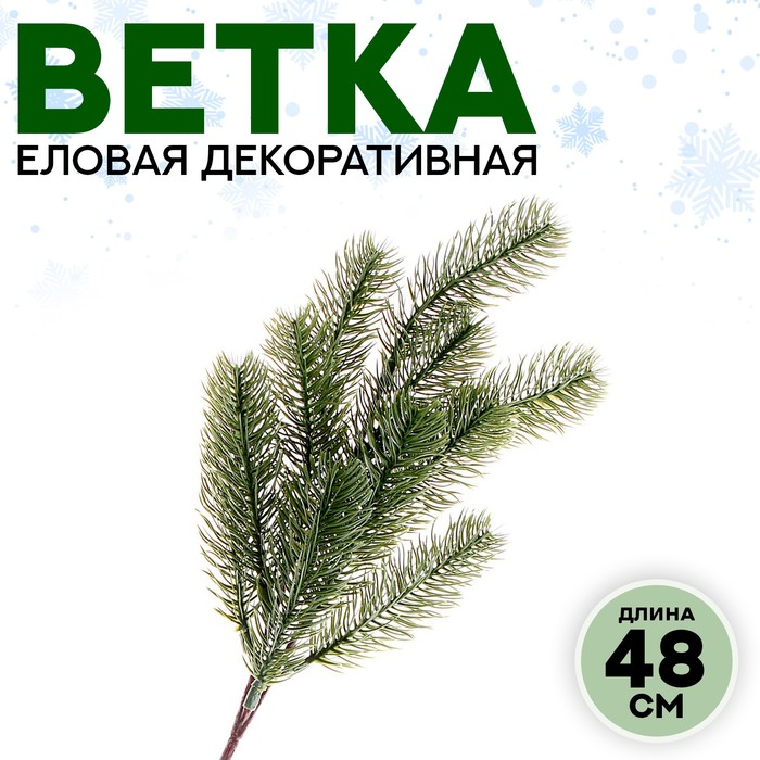 

Декор «Ветвь чудесной ели»