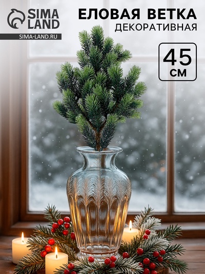 Ветка декоративная новогодняя, 45 см