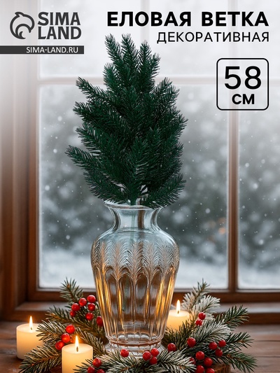 Ветка декоративная новогодняя, 58 см