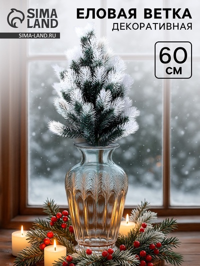 Ветка декоративная новогодняя, 60 см