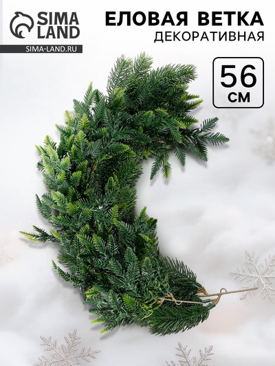 Ветка декоративная новогодняя, 56 см