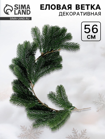 Ветка декоративная новогодняя, 56 см