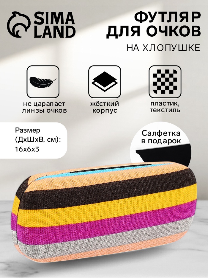 

Футляр для очков на хлопушке, длина 16 см, цвет разноцветный/розовый