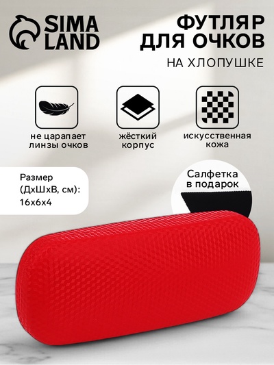 Футляр для очков на хлопушке, длина 16 см, красный