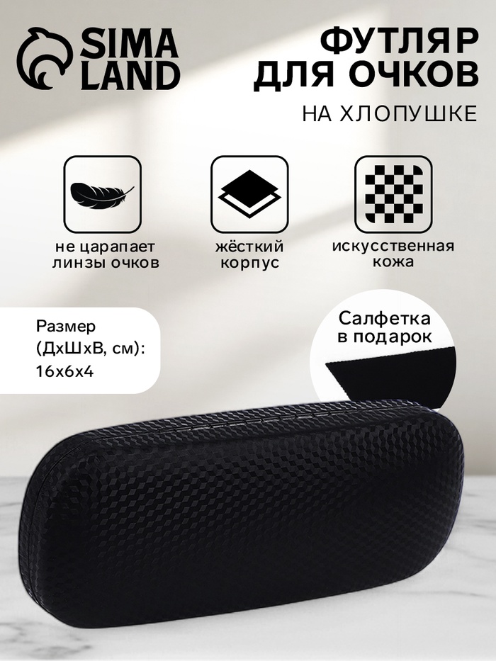 

Футляр для очков на хлопушке, длина 16 см, цвет чёрный