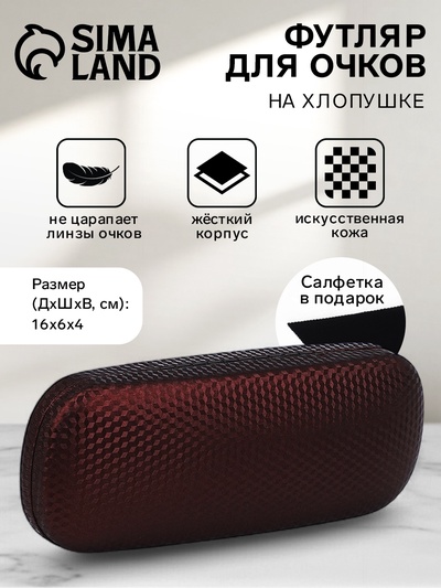Футляр для очков на хлопушке, с паттерном, размер 16×6×4 см, коричневый
