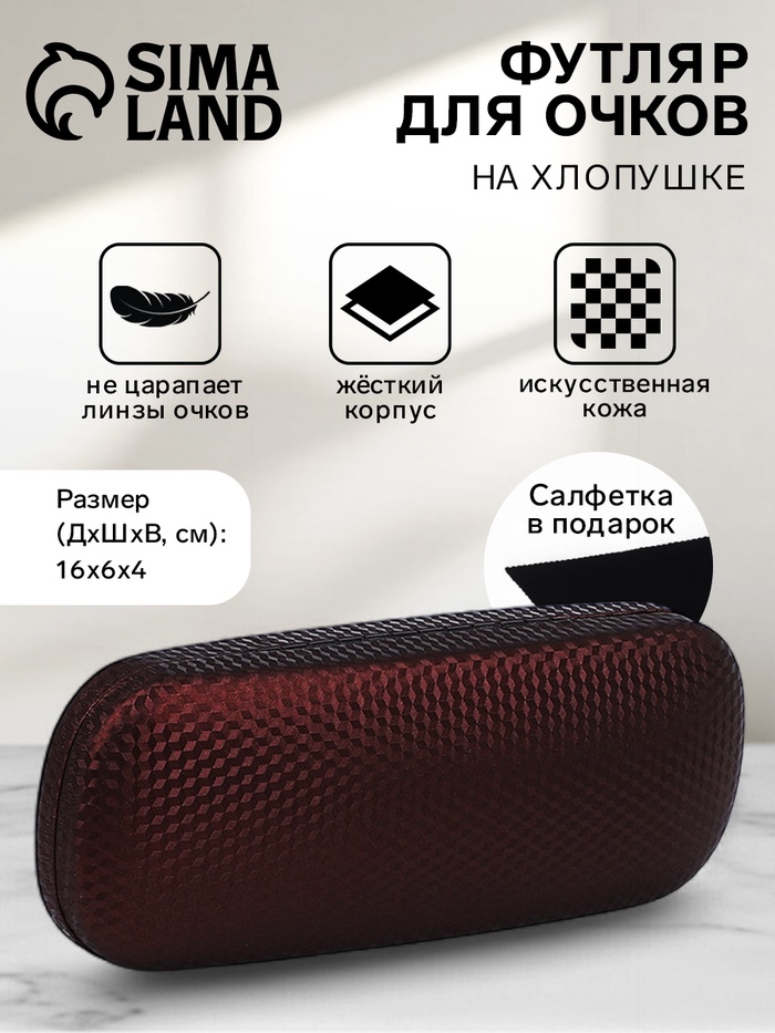 Футляр для очков на хлопушке, с паттерном, размер 16×6×4 см, коричневый - Фото 1