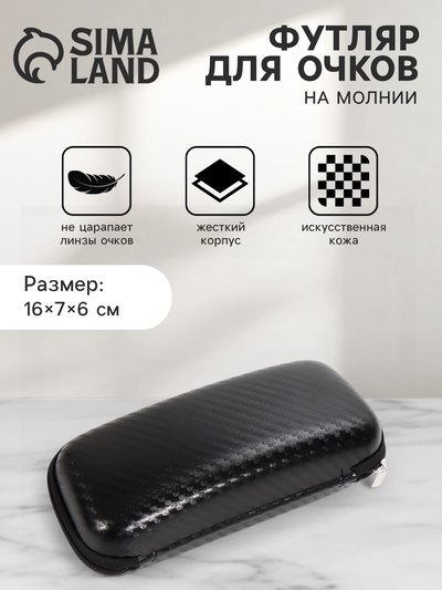 Футляр для очков, искусственная кожа, на молнии, длина 16 см, чёрный