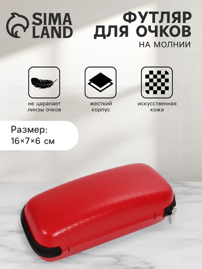 Футляр для очков на молнии, длина 16 см, цвет красный