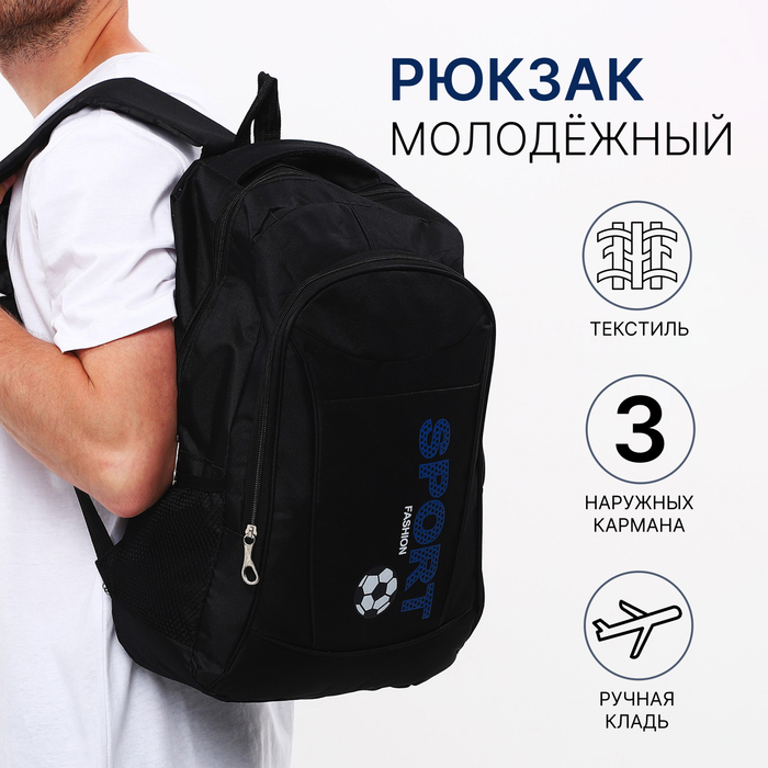 Рюкзак мужской на молнии, 3 наружных кармана, цвет чёрный - Фото 1