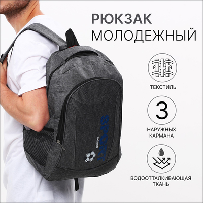 Рюкзак мужской на молнии, 3 наружных кармана, серый
