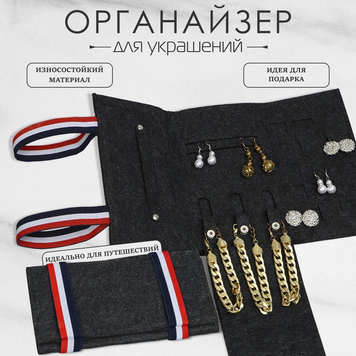 Органайзер для хранения украшений «QF. Дорожный», скручивающийся, 25×11.5×2 см, серый - Фото 1