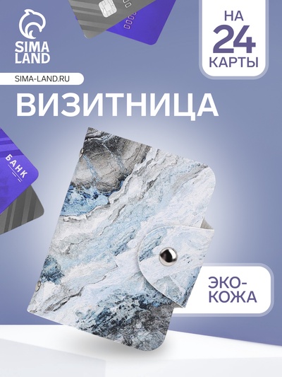 Визитница на кнопке, 24 карты, с принтом, голубая