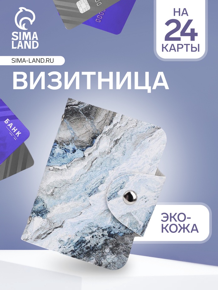 Визитница на кнопке, 24 карты, с принтом, голубая - Фото 1