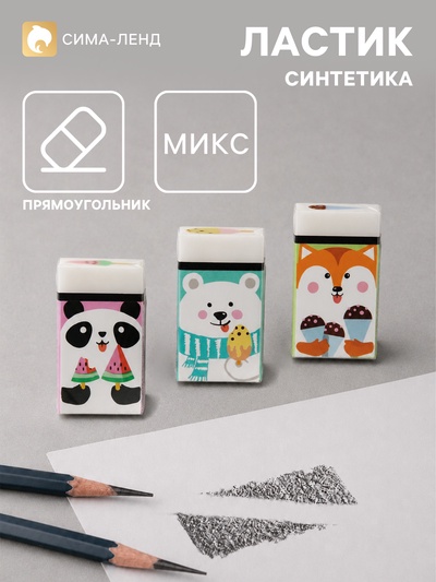 Ластик HappyGraphix «Пломбирное мороженое», прямоугольный, МИКС