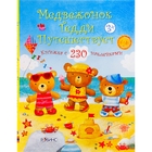 Медвежонок Тедди. Медвежонок Тедди путешествует - Фото 1
