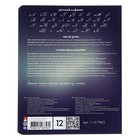 Тетрадь 12 листов в линию MAGIC NIGHT, обложка мелованный картон, фольгирование, МИКС (комплект 10 шт) - фото 24252725