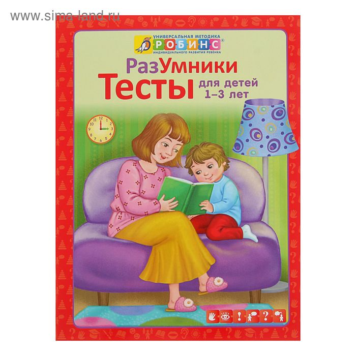 Разумники. Тесты 1-3 - Фото 1