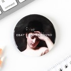 Значок закатной «Что за...», d = 5,6 см (комплект 10 шт) - фото 22568407