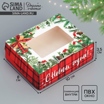 Коробка складная новогодняя «С Новым годом», 10×8×3.5 см