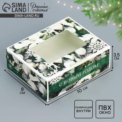 Коробка складная новогодняя «С Новым годом», 10×8×3.5 см