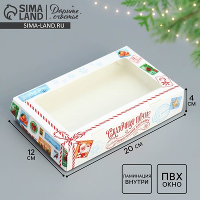 Коробка складная новогодняя «Сказочная почта», 20×12×4 см
