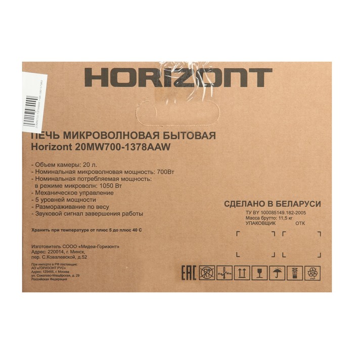 Микроволновая печь Horizont 20 MW 700-1378 AAW, 20 л, 700 Вт, бело-чёрная - фото 51341829