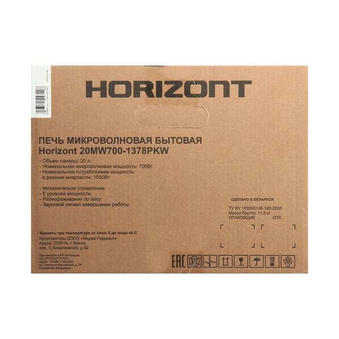 Микроволновая печь Horizont 20 MW 700-1378 PKW, 20 л, 700 Вт, бело-чёрная - фото 51440701