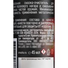 Оружейная смазка-очиститель, 45 мл - Фото 3