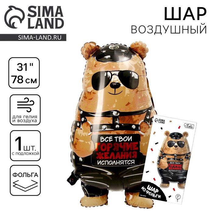 Воздушный шар фольгированный 31" «Горячие желания», с подложкой, 18+ - Фото 1