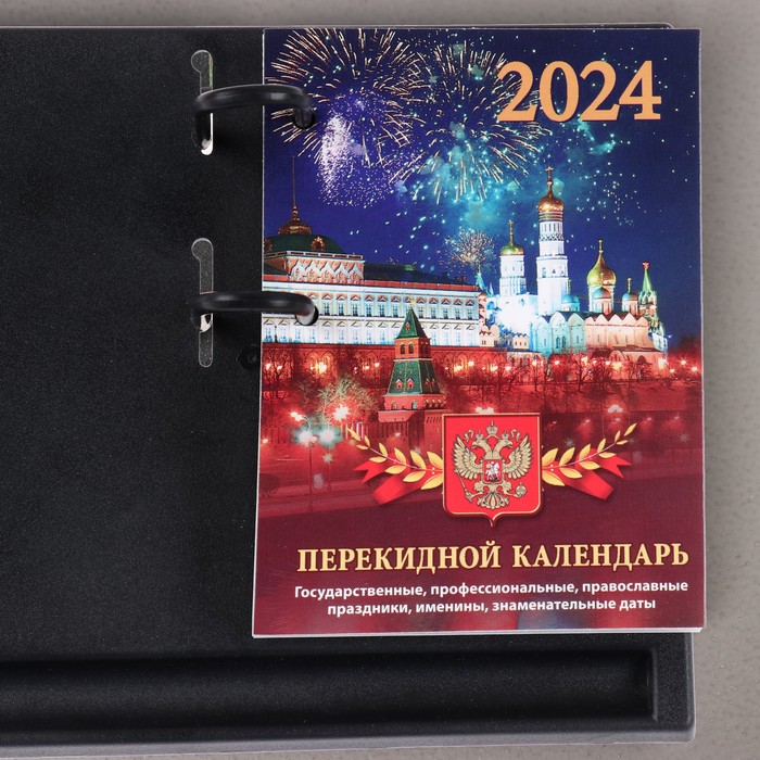 Блок для настольных календарей "Госсимволика" 2024 год, 320 стр., 10х14 см - Фото 1