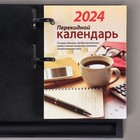 Блок для настольных календарей "Для офиса" 2024 год, 320 стр., 10х14 см - Фото 1