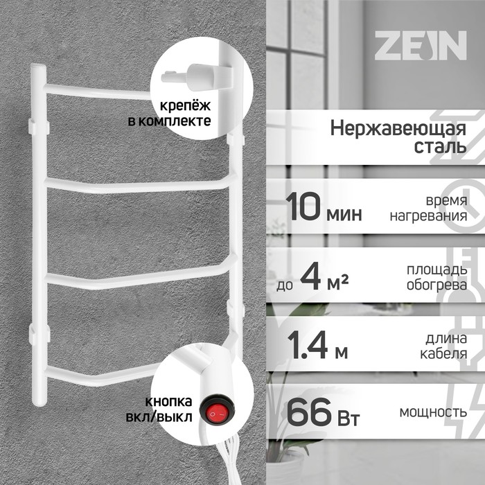 Полотенцесушитель электрический ZEIN PE-05, «Виктория», 400×600 мм, 4 перекладины, белый - Фото 1