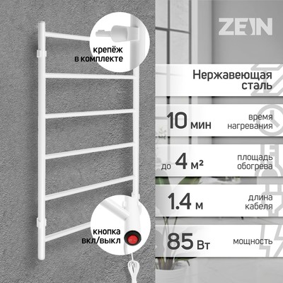 Полотенцесушитель электрический ZEIN PE-04, «Классика», 500×800 мм, 6 перекладин, белый