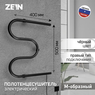 Полотенцесушитель электрический ZEIN, PE-02, М-образный, 500х400 мм, черный