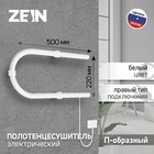 Полотенцесушитель электрический ZEIN, PE-01, П-образный, 220х500 мм, белый - фото 319761763