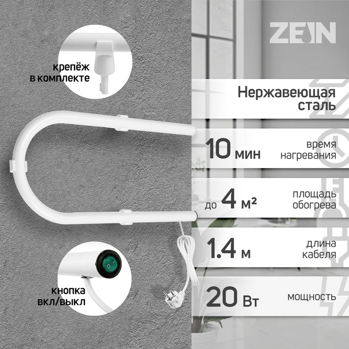 Полотенцесушитель электрический ZEIN, PE-01, П-образный, 220х500 мм, белый