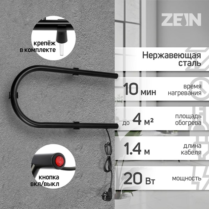 Полотенцесушитель электрический ZEIN, PE-01, П-образный, 220х500 мм, черный