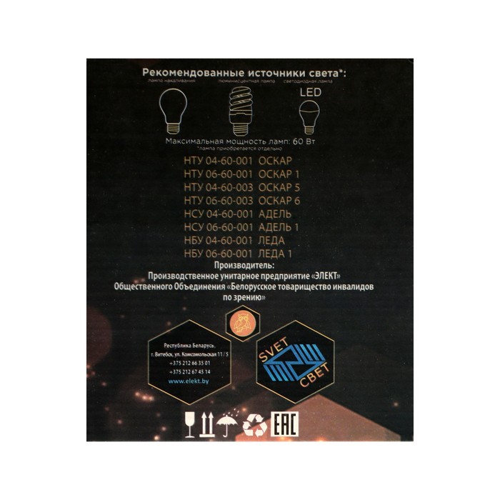 Светильник НСУ 04-60-001 У1 Адель, Е27, IP44, 60 Вт, пластик, черный