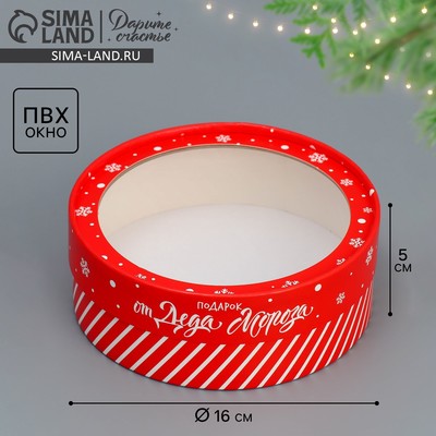 Коробка новогодняя для макарун тубус с окном «Подарок от Деда Мороза», 16×16×5 см